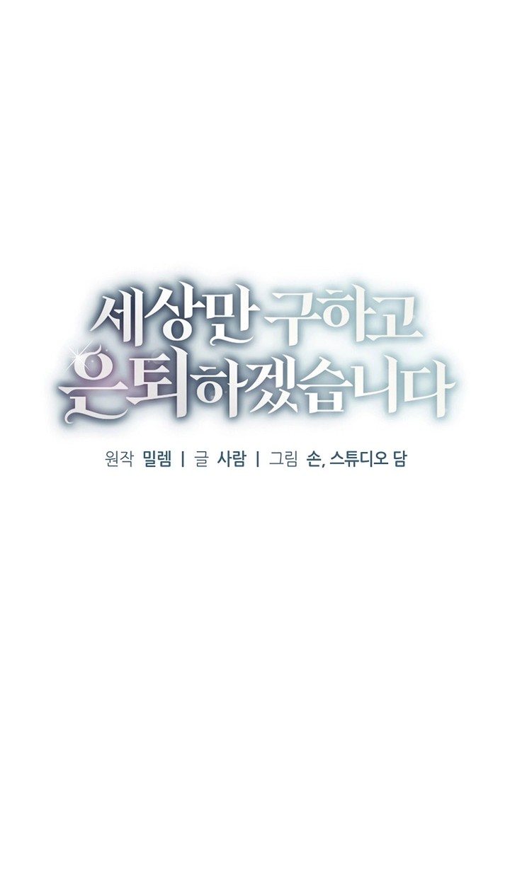 I’ll Retire After Saving the World chapter 07 halaman 19