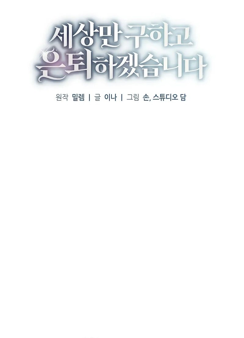 I’ll Retire After Saving the World chapter 65 halaman 9