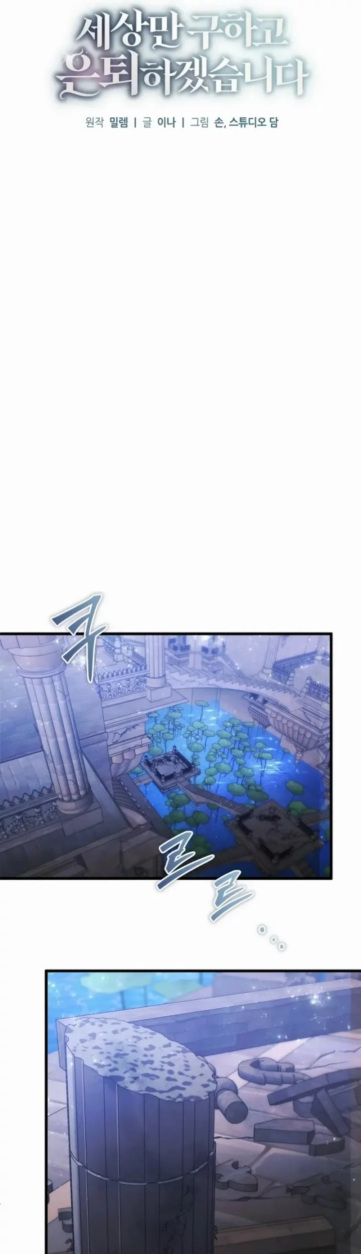 I’ll Retire After Saving the World chapter 70 halaman 14