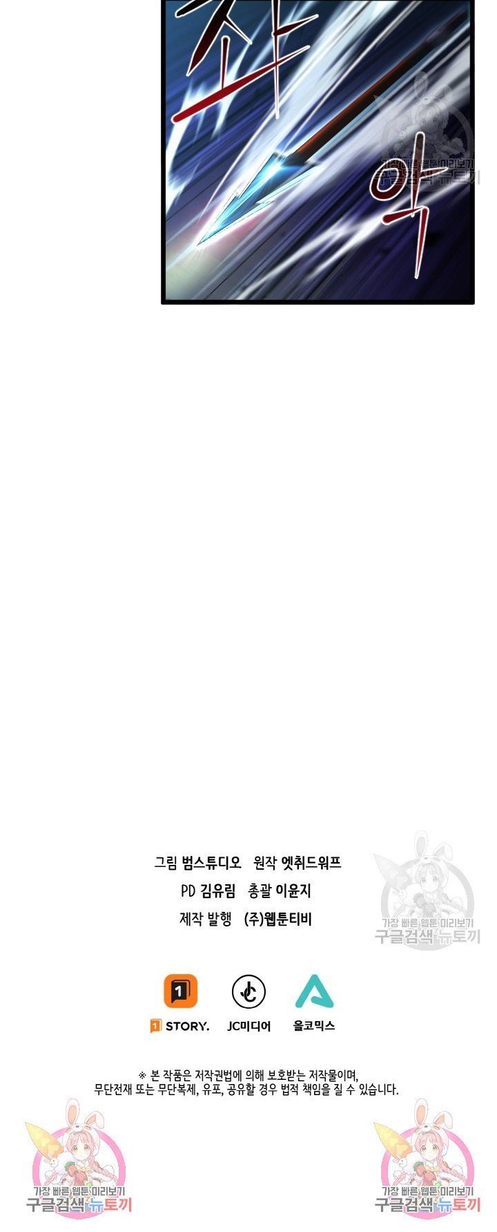 I’m a Healer but Useless chapter 07 halaman 44