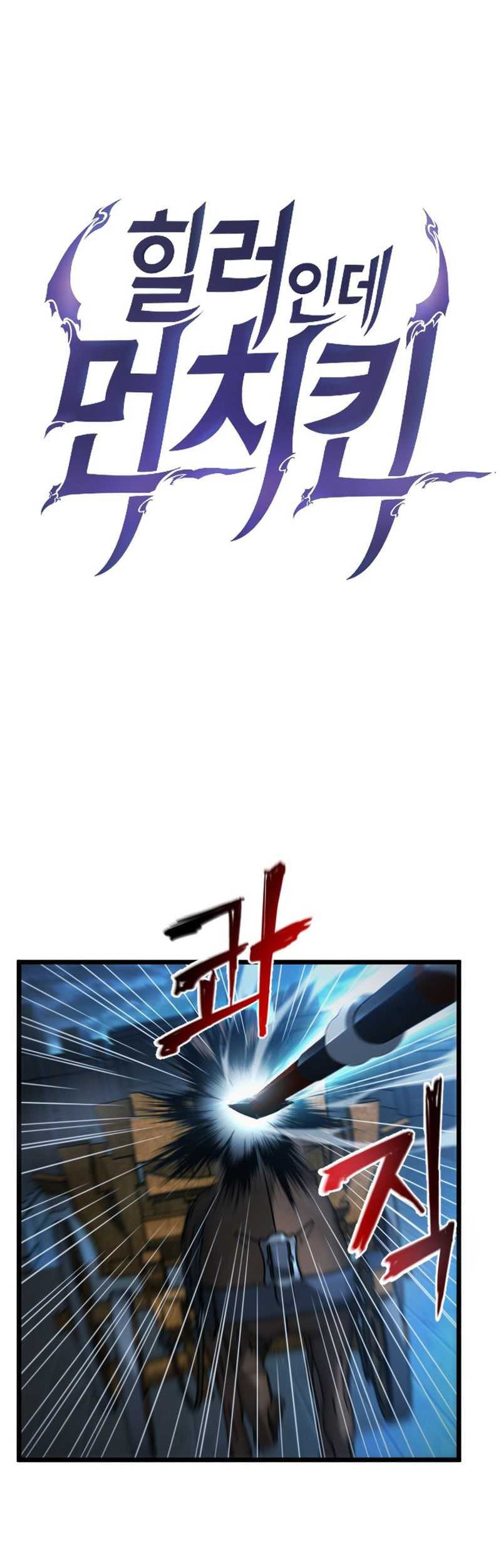 I’m a Healer but Useless chapter 08 halaman 3