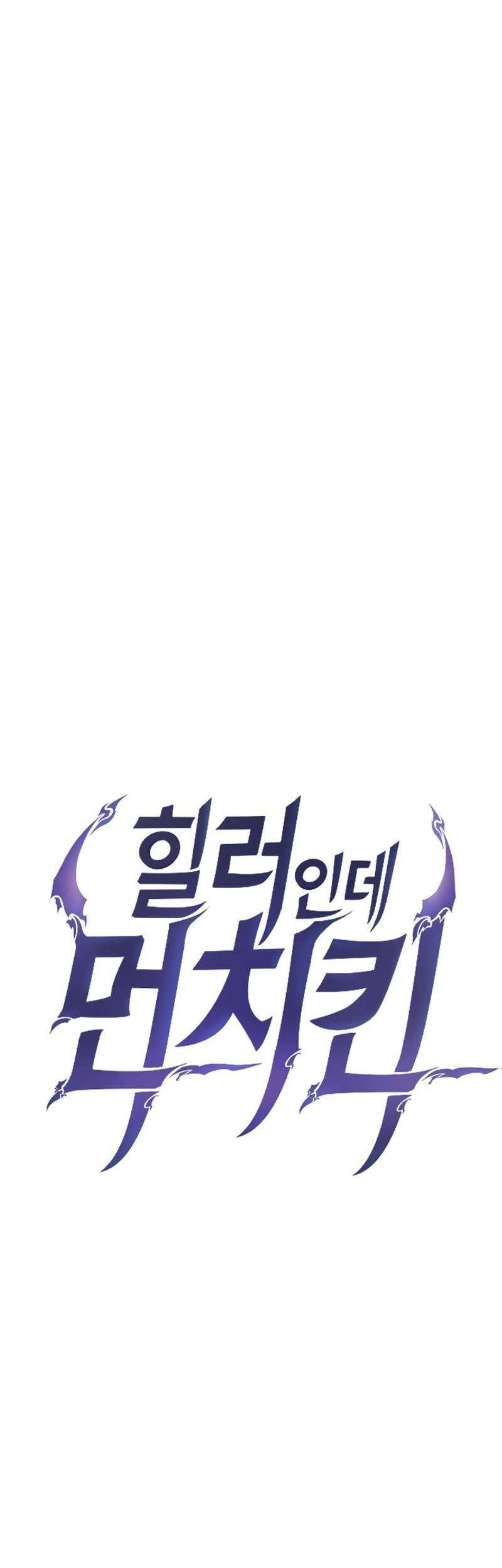 I’m a Healer but Useless chapter 17 halaman 5