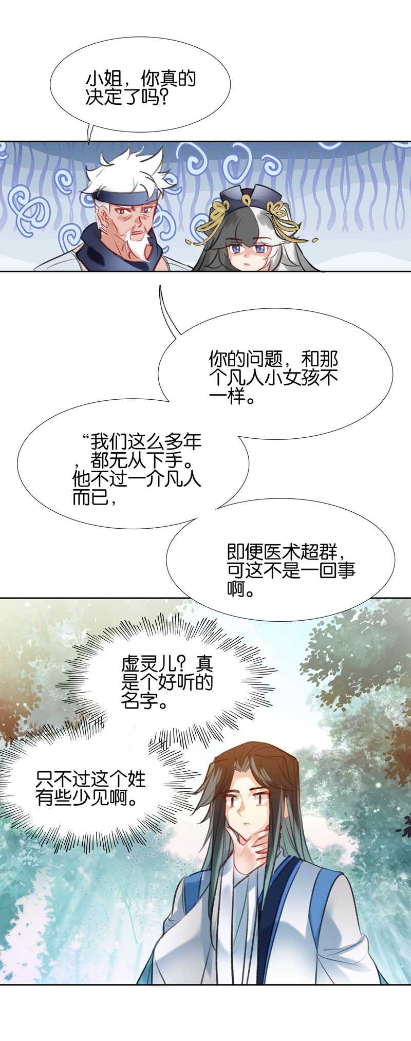 I’m A Peerless Master chapter 14 halaman 17