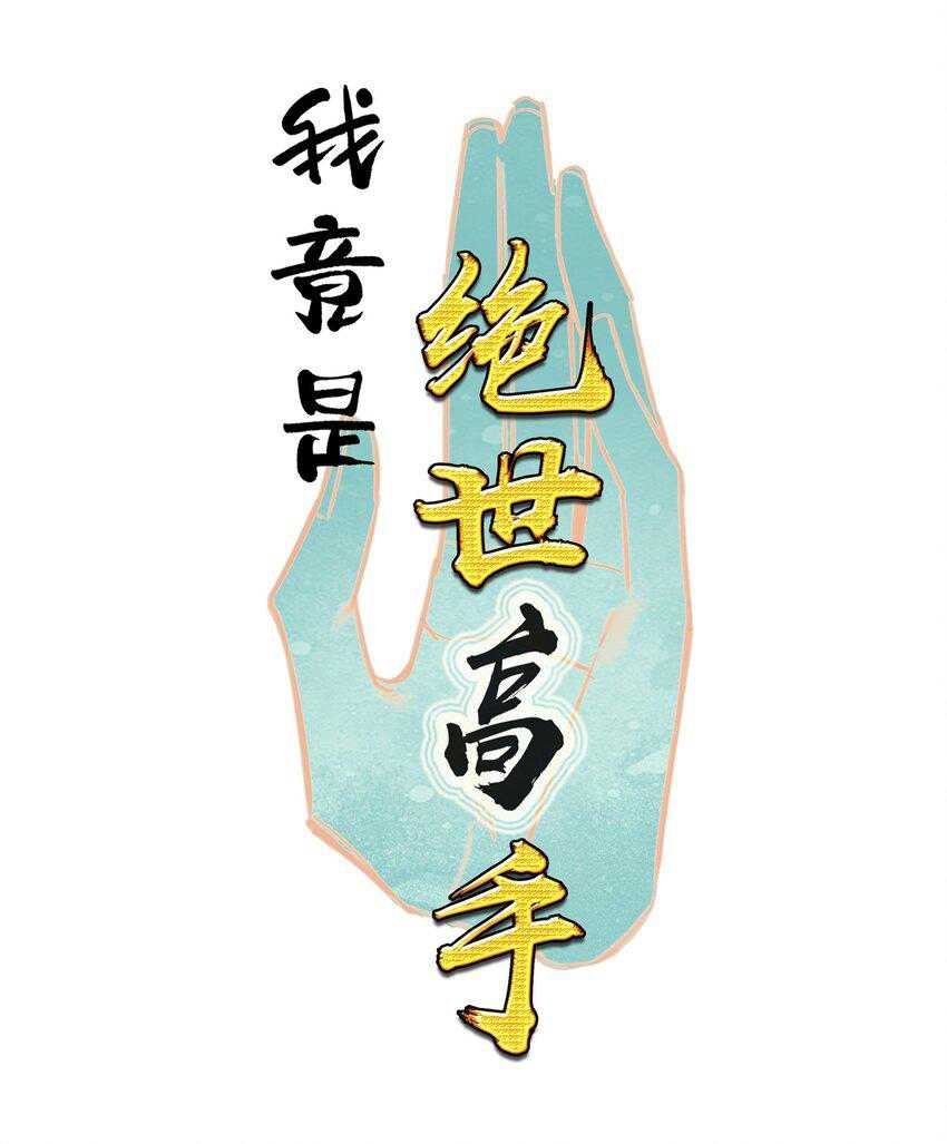 I’m A Peerless Master chapter 22 halaman 4