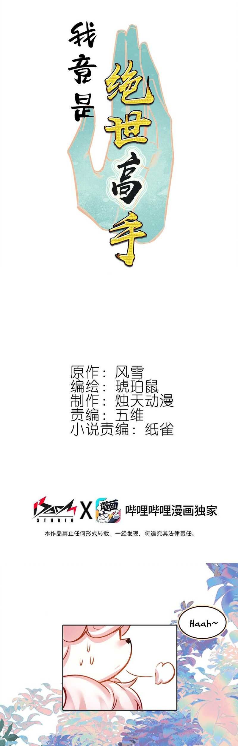 I’m A Peerless Master chapter 28 halaman 3