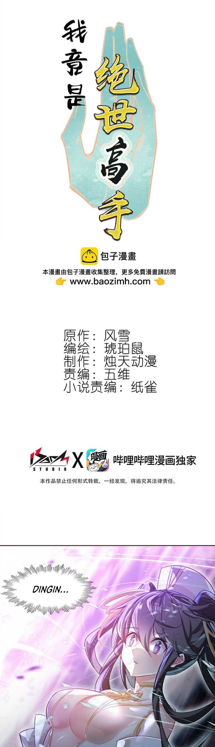 I’m A Peerless Master chapter 48 halaman 3