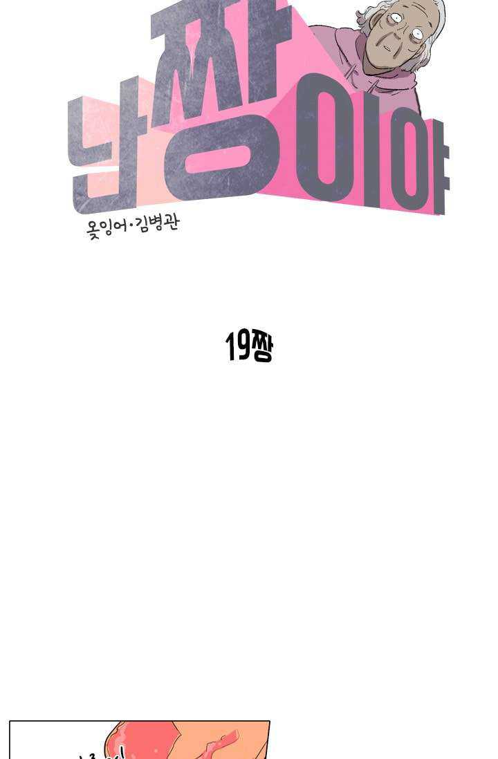 I’m da best chapter 19 halaman 17