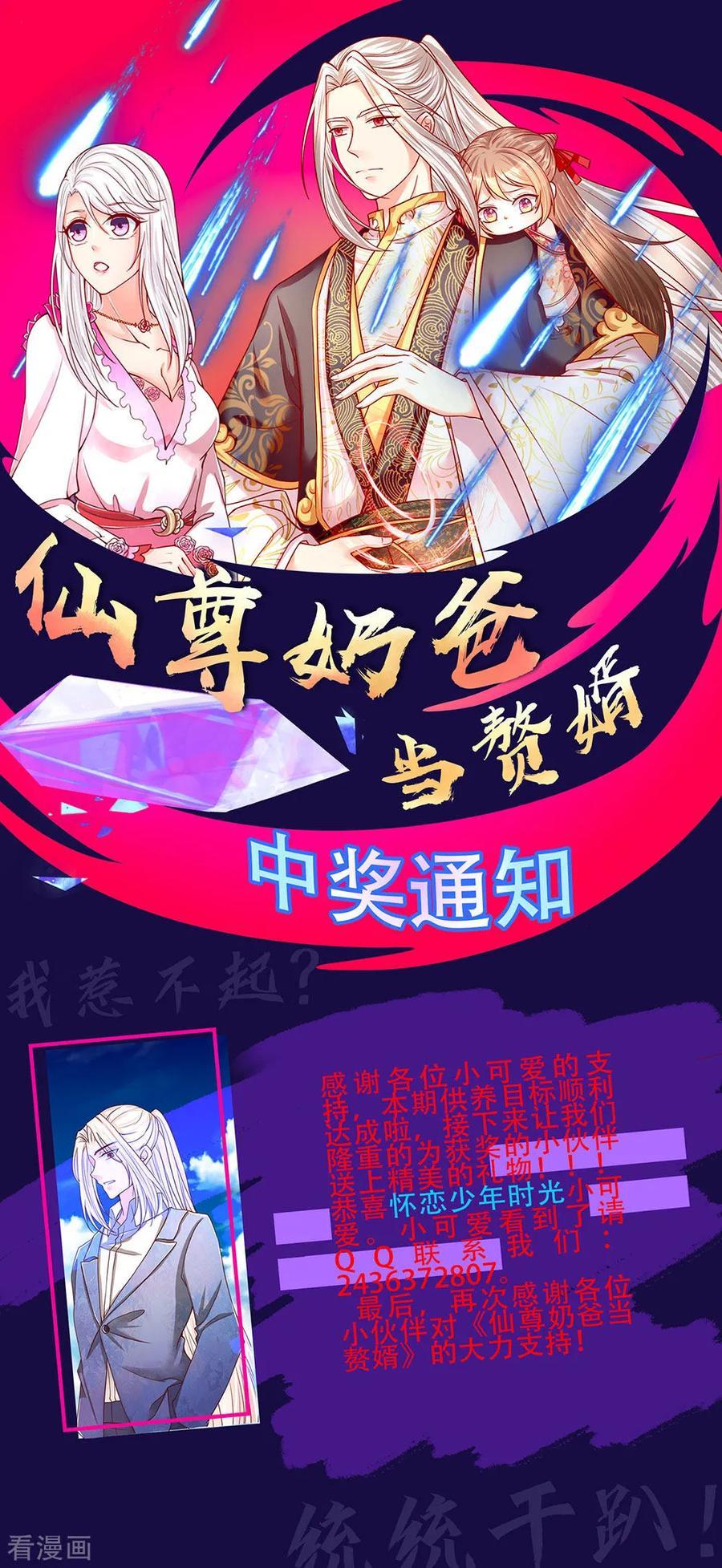 Immortal Daddy Xianzun Bab 90 halaman 19