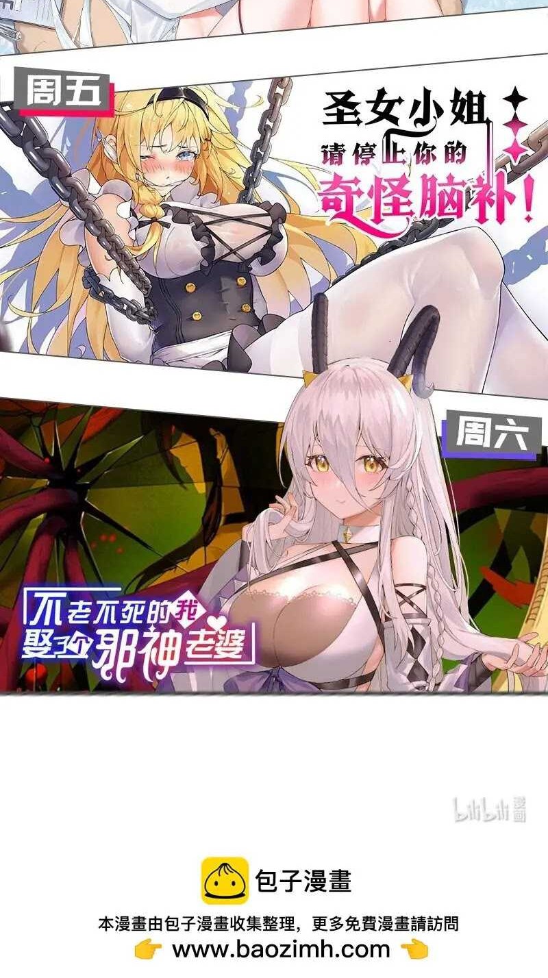 Immortal Me And Eldritch Wife chapter 21 halaman 32