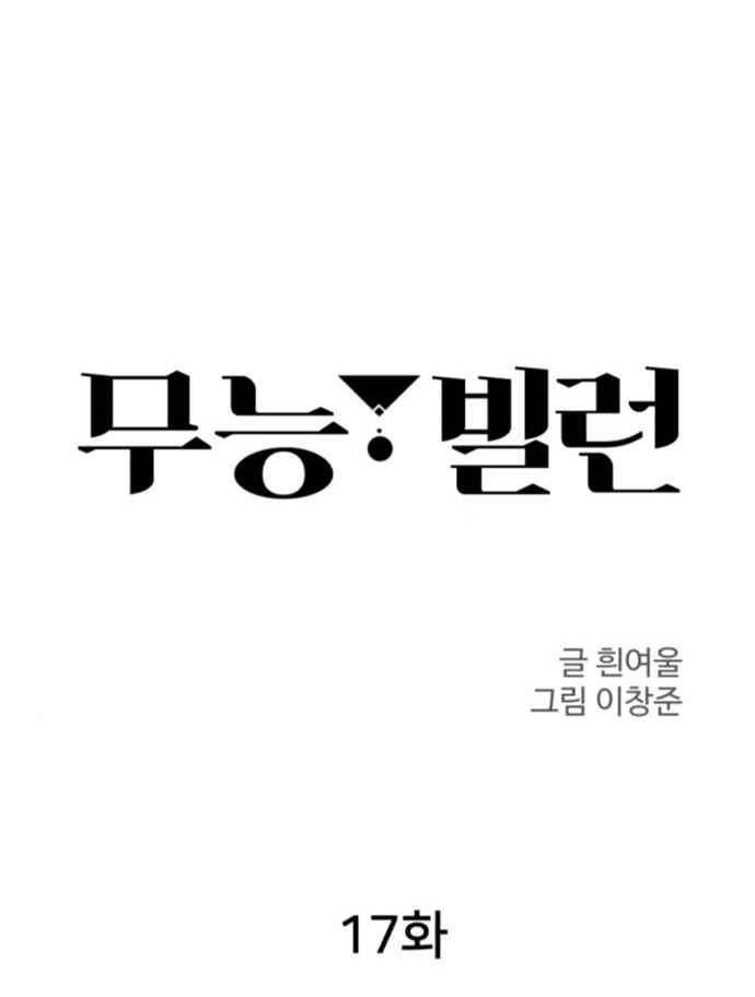 Incompetent Villain chapter 17 halaman 7
