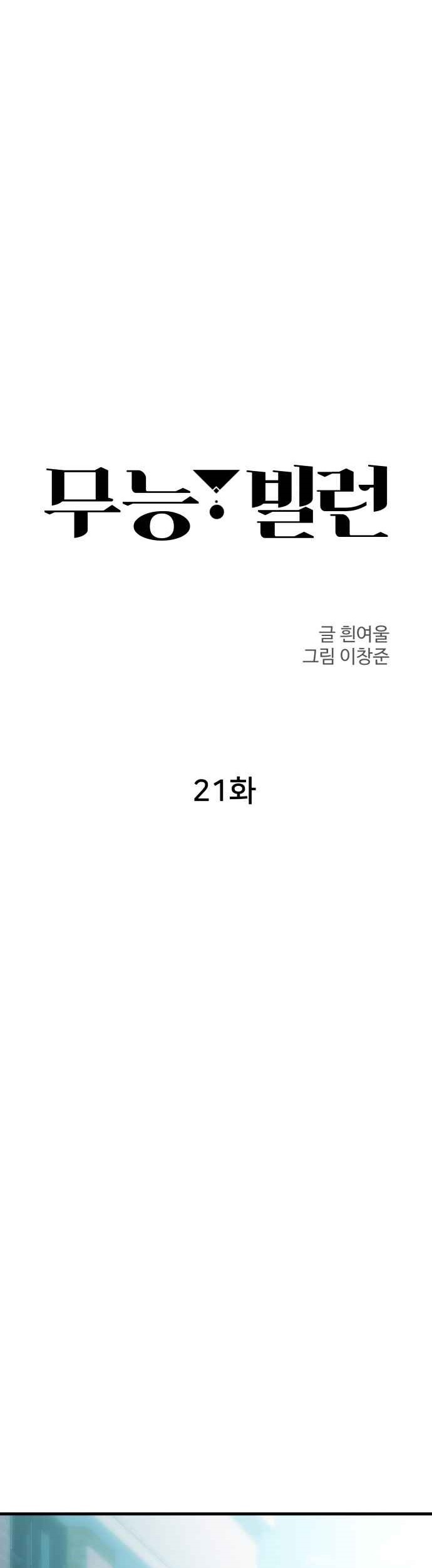 Incompetent Villain Bab 21 halaman 28