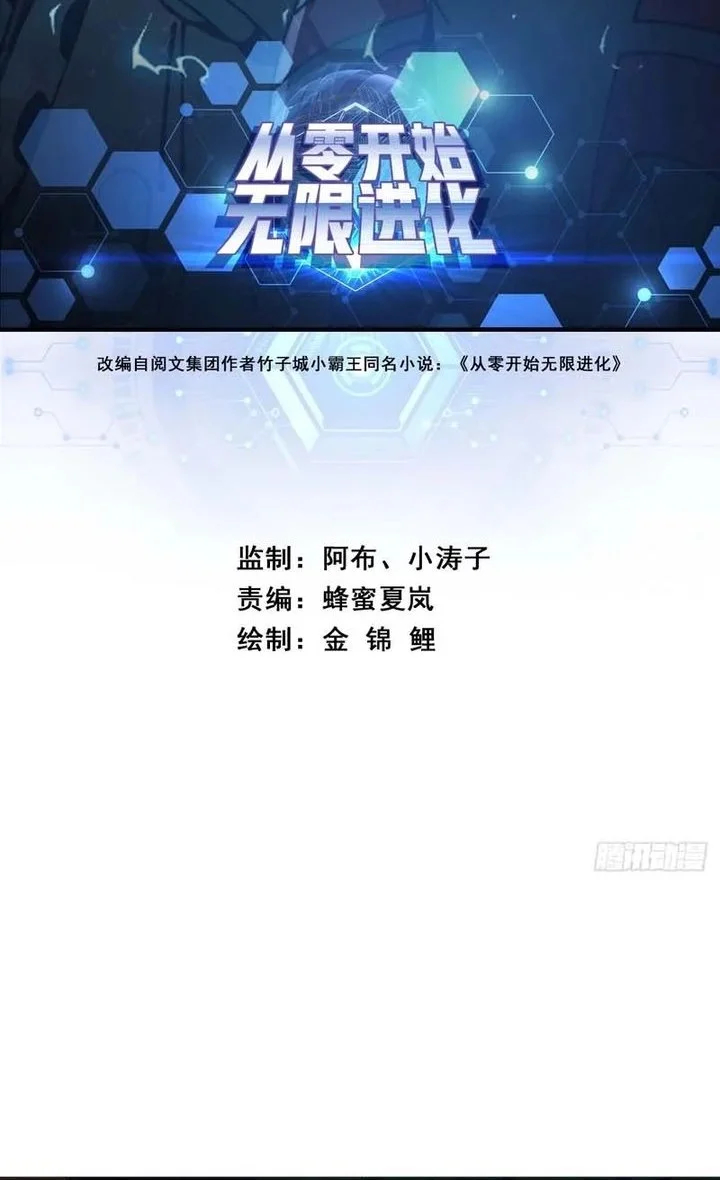 Infinite Evolution Starting from Zero Bab 37 halaman 2