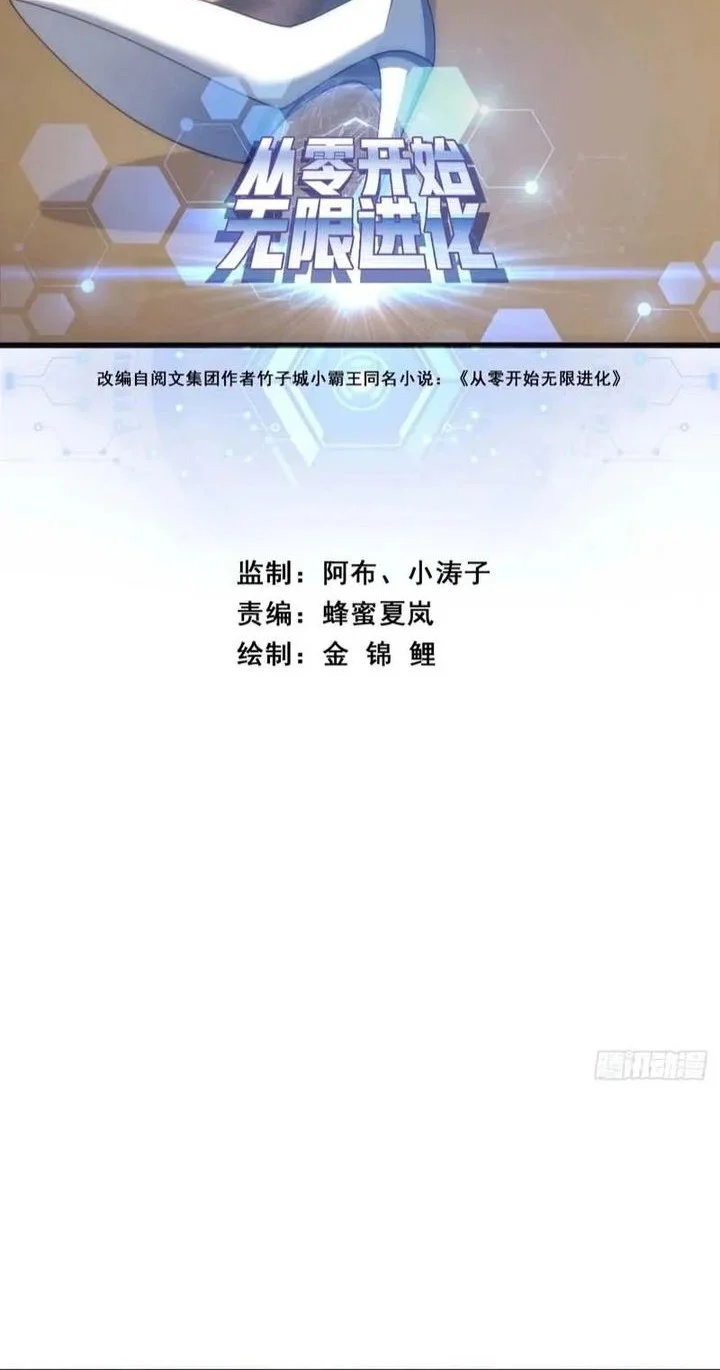 Infinite Evolution Starting from Zero Bab 40 halaman 2