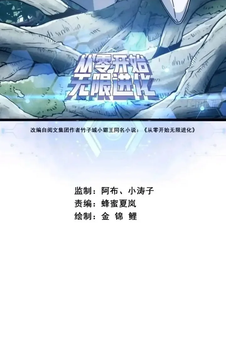 Infinite Evolution Starting from Zero Bab 73 halaman 2