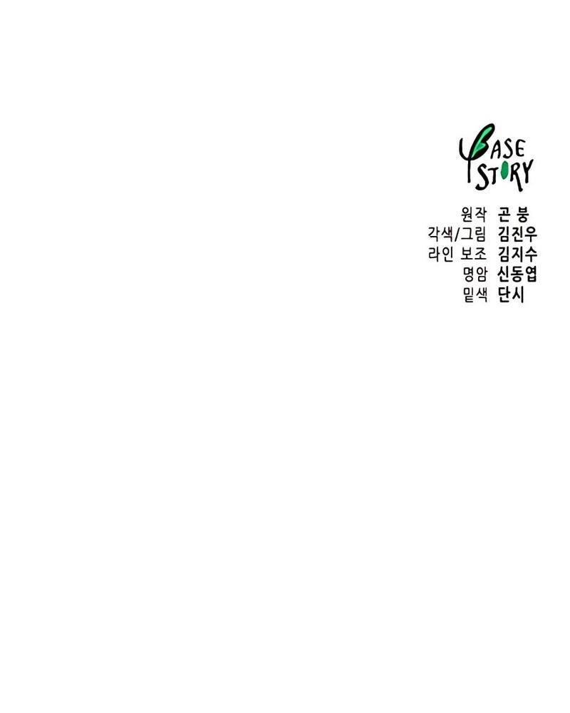Infinite Level Up in Murim chapter 158 halaman 104