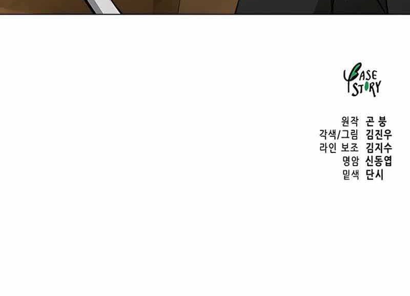 Infinite Level Up in Murim chapter 167 halaman 102