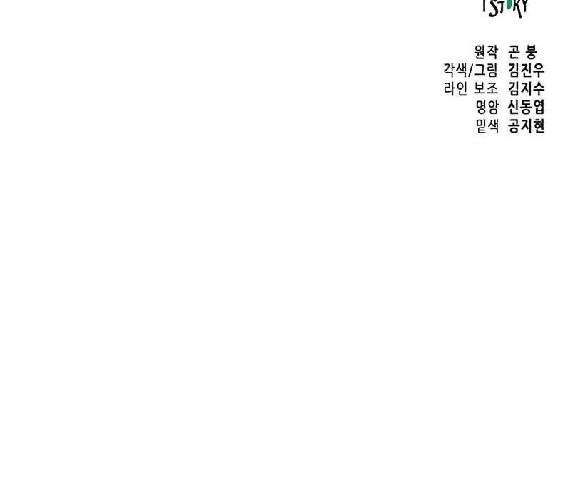 Infinite Level Up in Murim chapter 189 halaman 81