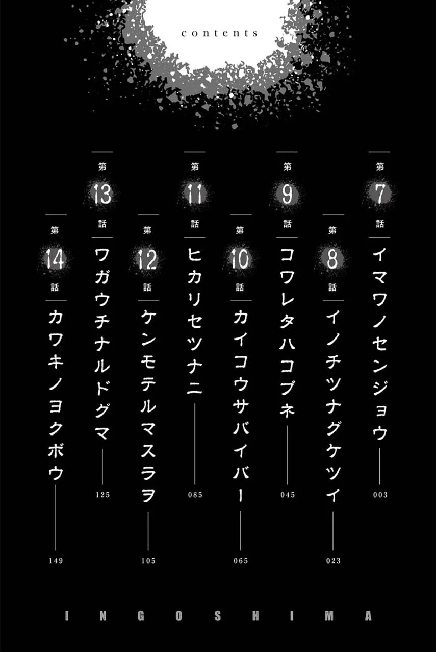 Ingoshima Bab 7 halaman 5