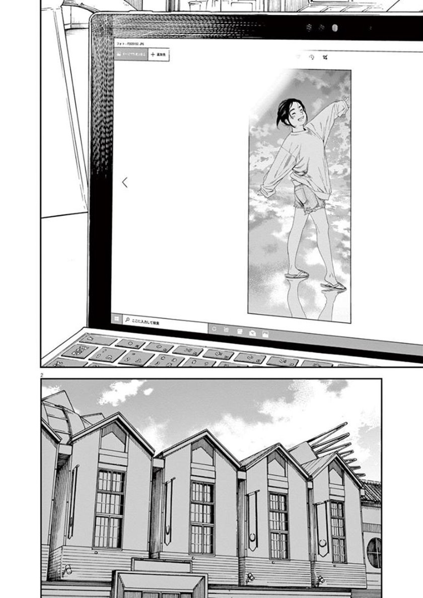 Insomniacs After School chapter 20 halaman 2