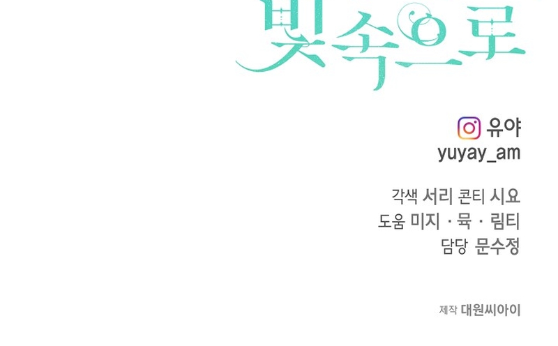 Into the Light, Once Again chapter 58 halaman 51