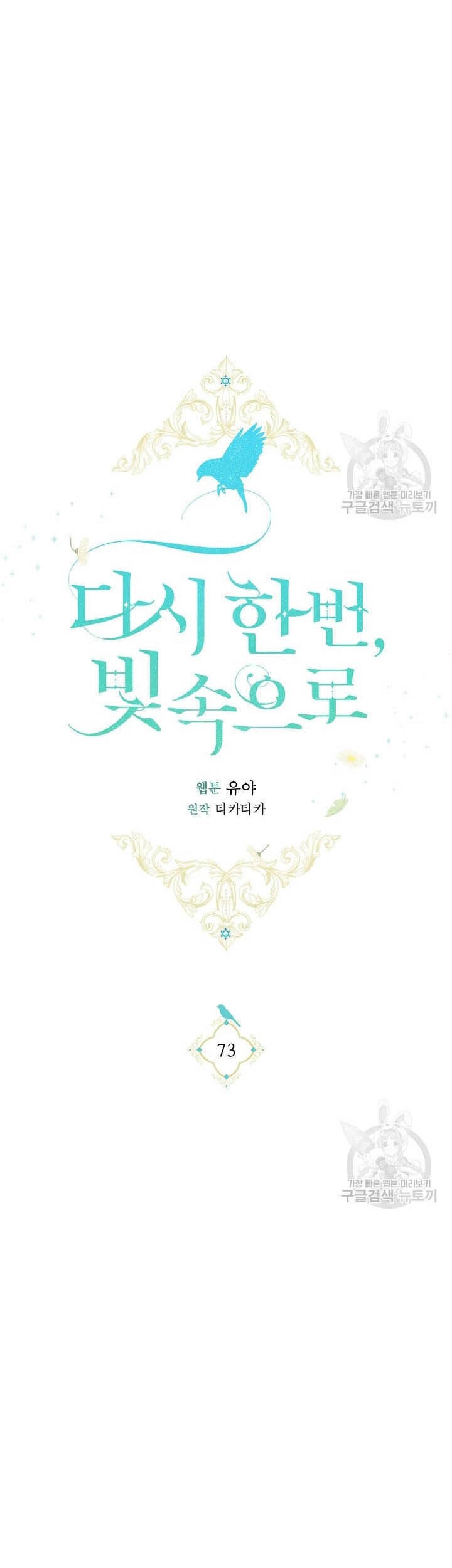 Into the Light, Once Again chapter 73 halaman 10