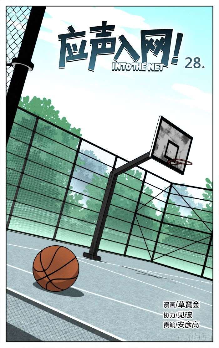 Into The Net! Bab 28 halaman 2