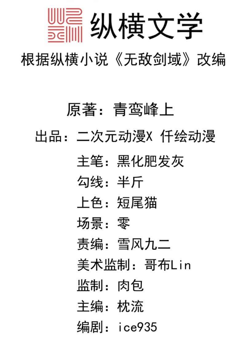 Invincible Sword Domain Bab 21 halaman 3