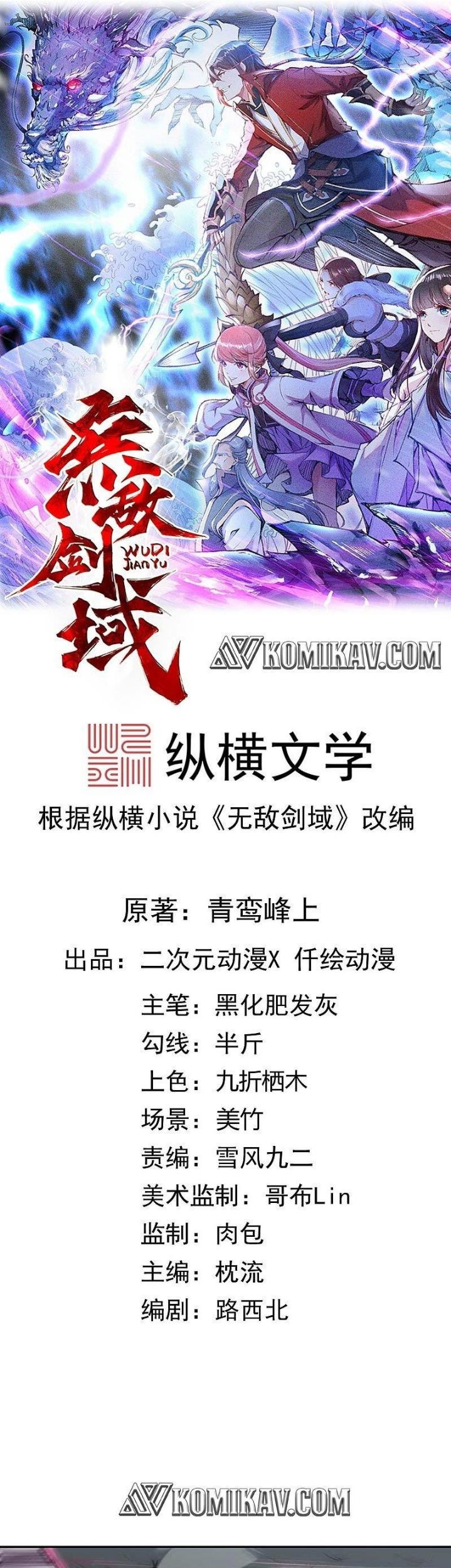 Invincible Sword Domain chapter 43 halaman 2