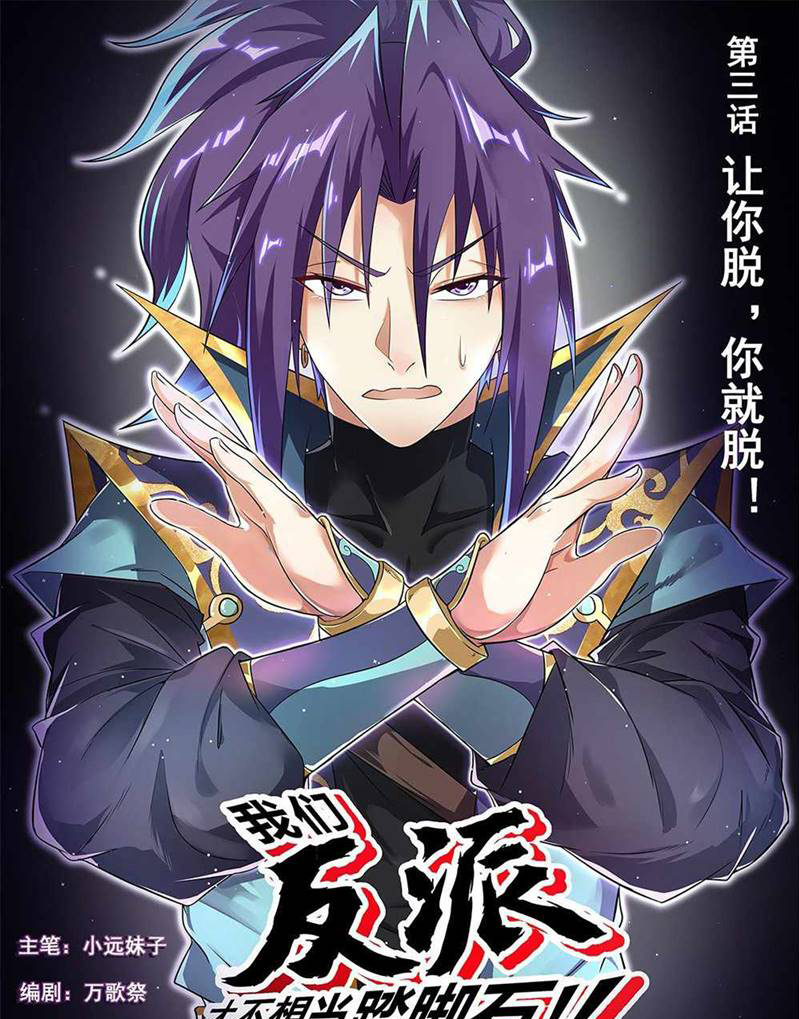 Invincible Villain Bab 03 halaman 3