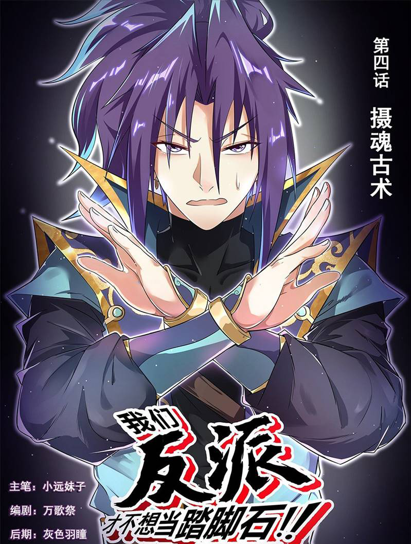 Invincible Villain Bab 04 halaman 3