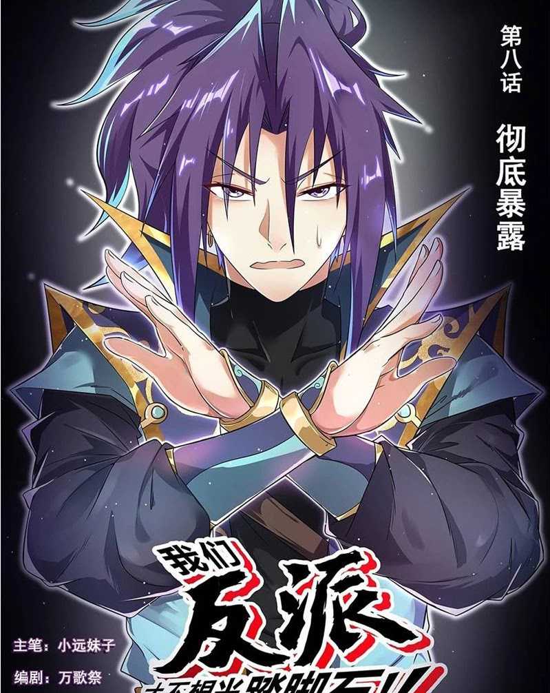 Invincible Villain chapter 08 halaman 3