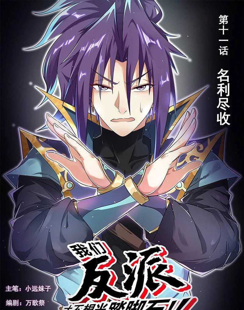 Invincible Villain chapter 11 halaman 3