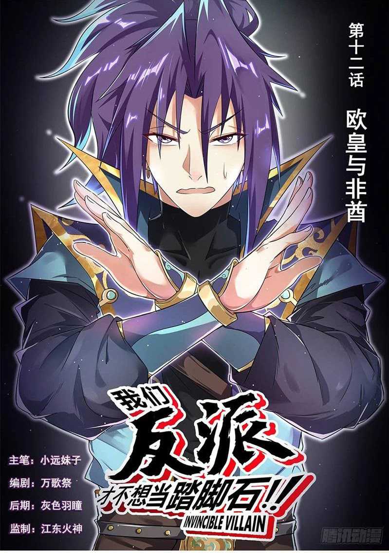 Invincible Villain chapter 12 halaman 3
