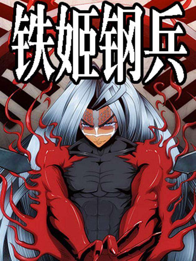 Iron Ladies chapter 108 halaman 1