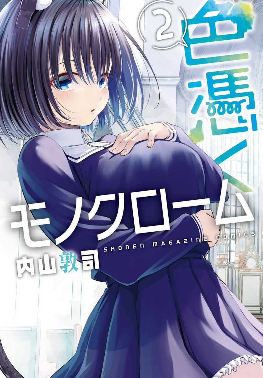 Irozuku Monochrome chapter 21 halaman 1