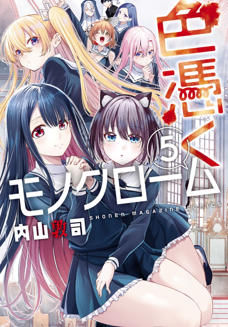 Irozuku Monochrome chapter 39 halaman 1