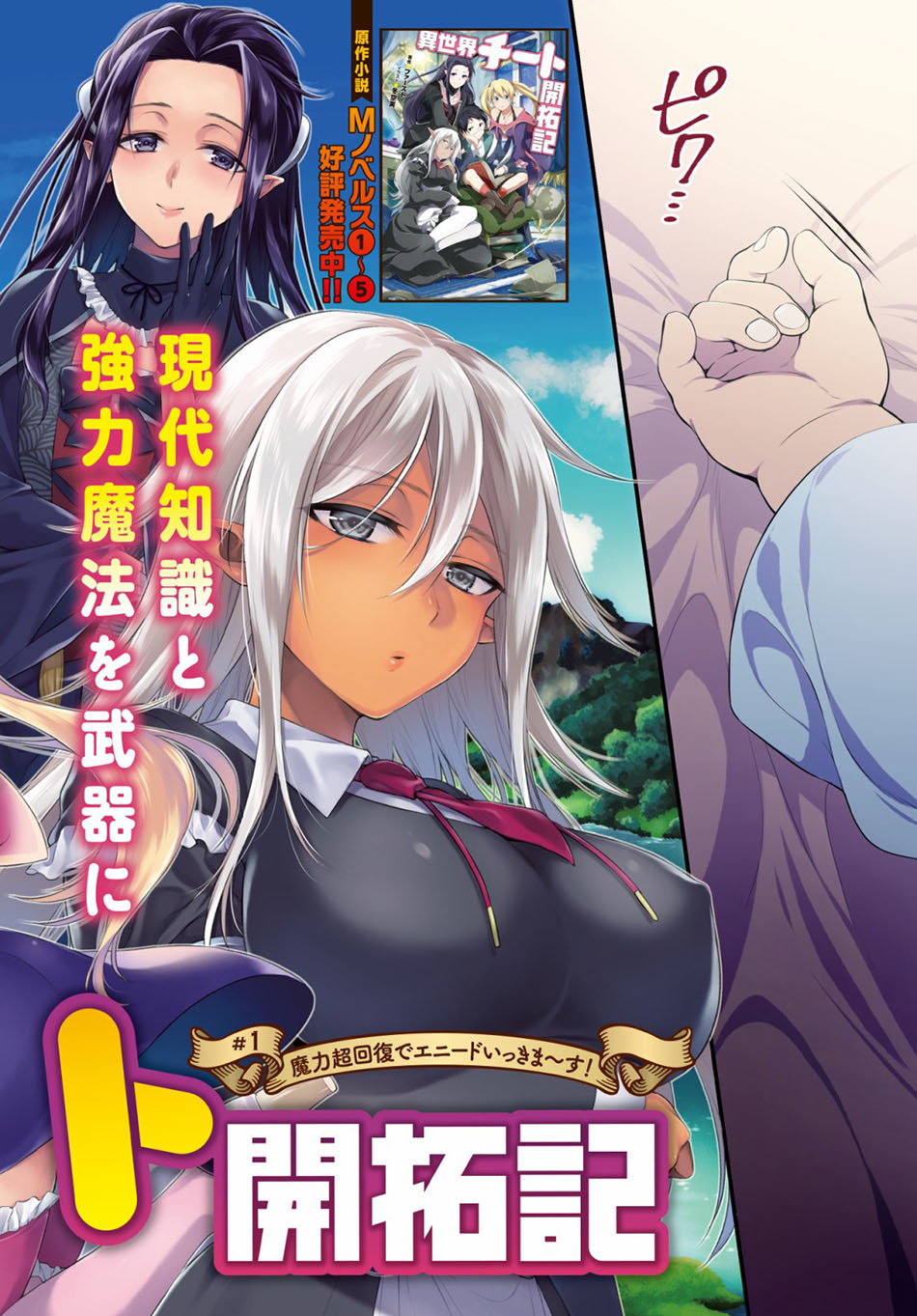 Isekai Cheat Kaitakuki Bab 01 halaman 4