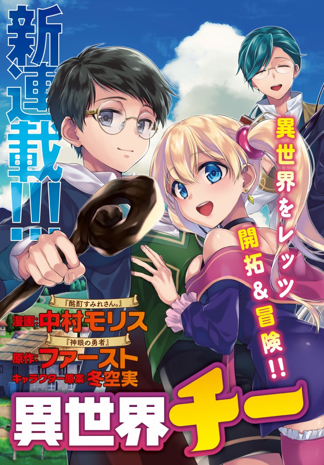 Isekai Cheat Kaitakuki Bab 01 halaman 5