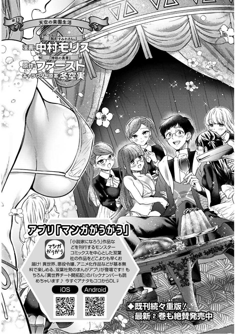 Isekai Cheat Kaitakuki Bab 13 halaman 5