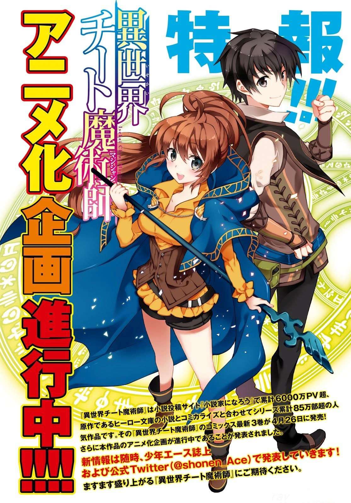 Isekai Cheat Magician chapter 16 halaman 5