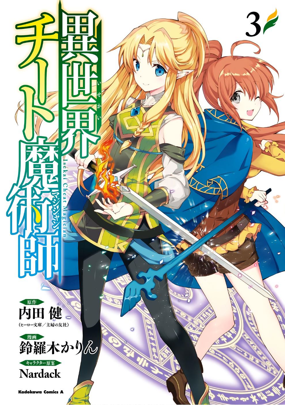 Isekai Cheat Majutsushi chapter 11 halaman 3