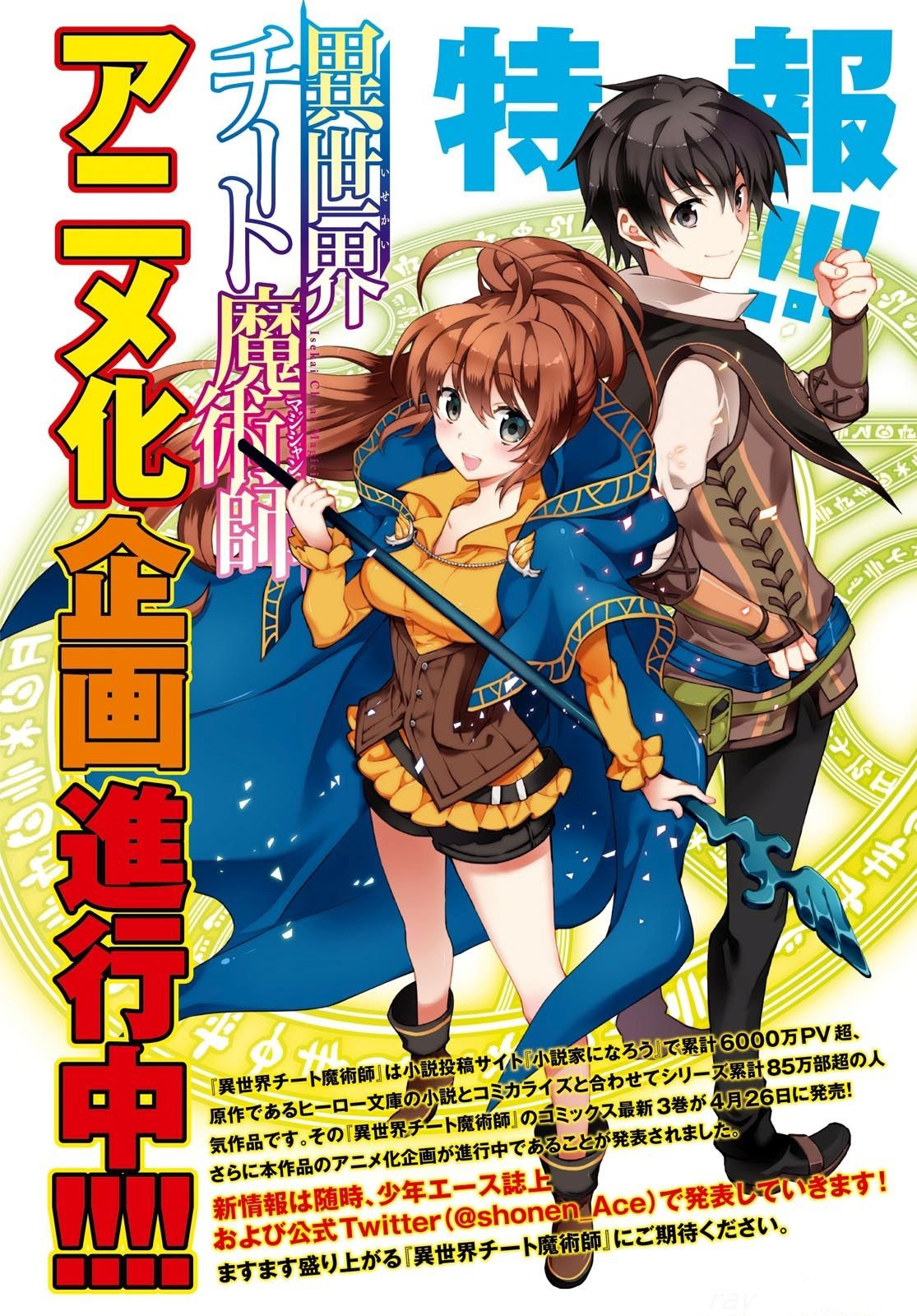 Isekai Cheat Majutsushi Bab 16 halaman 5