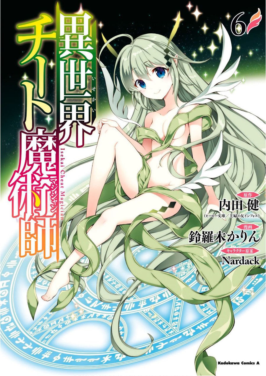 Isekai Cheat Majutsushi chapter 25 halaman 2