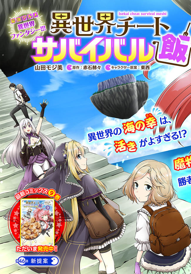 Isekai Cheat Survival Meshi Bab 46 halaman 4