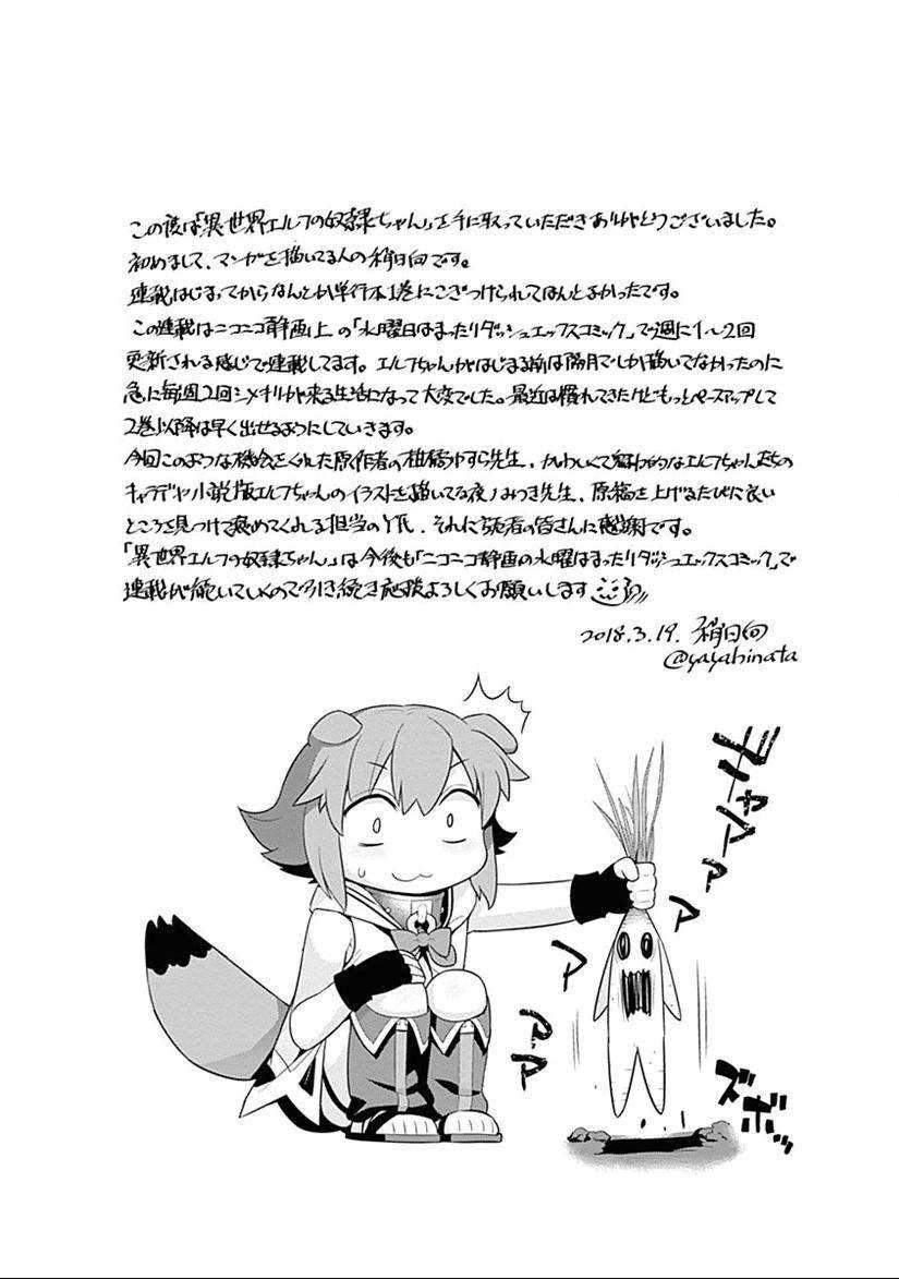 Isekai Elf no Dorei-chan Bab 32.5 halaman 7