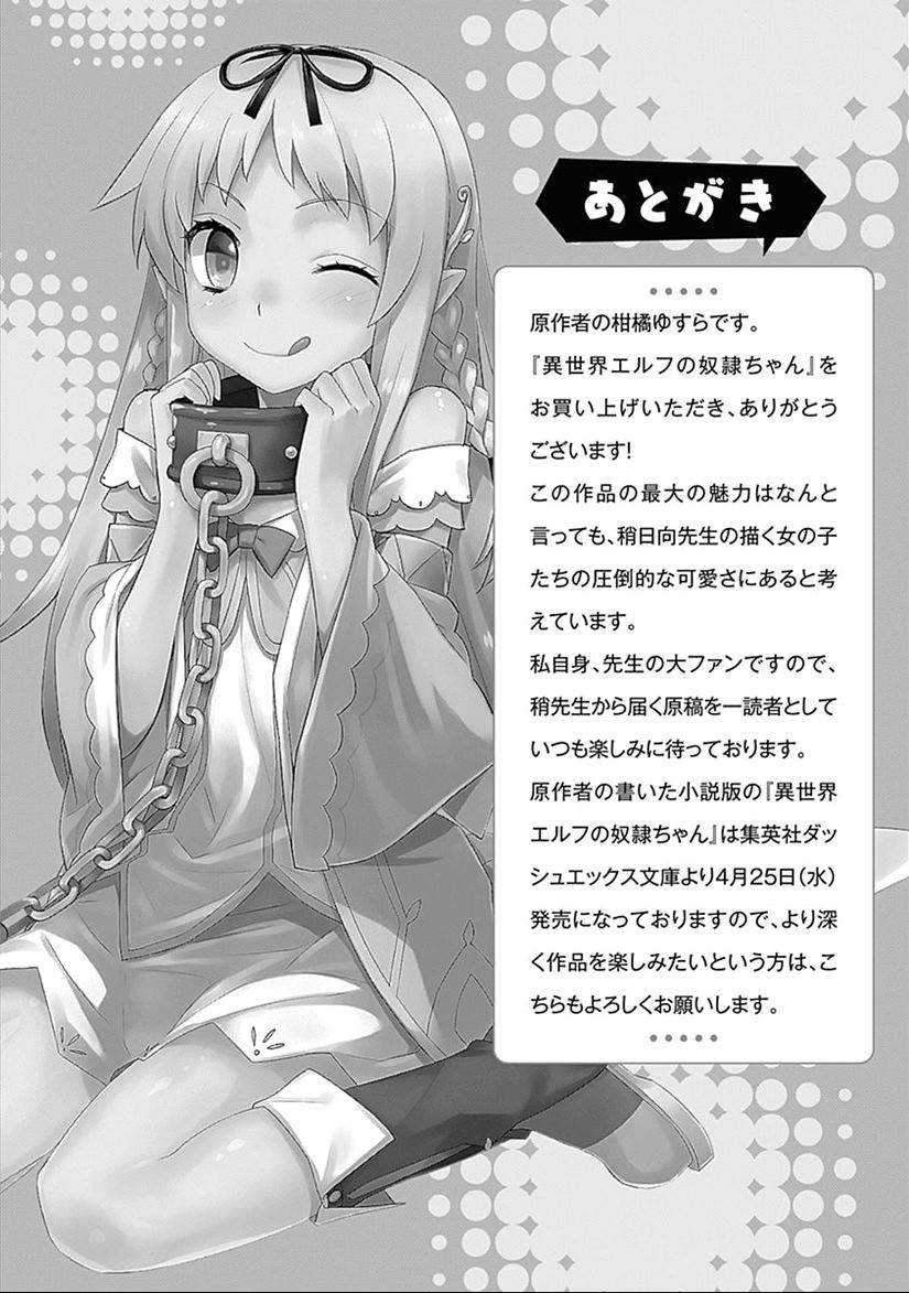 Isekai Elf no Dorei-chan Bab 32.5 halaman 8