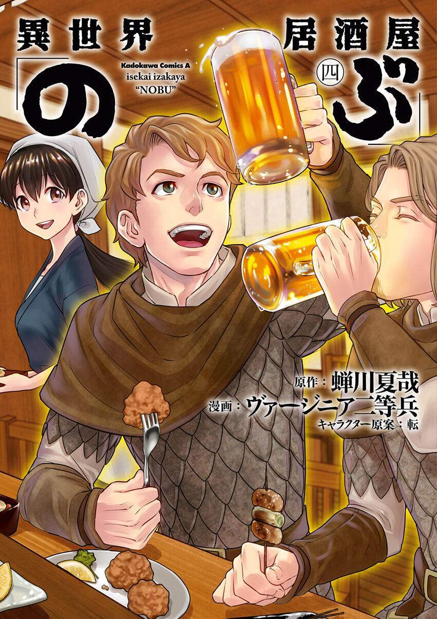 Isekai Izakaya “Nobu” chapter 21 halaman 2