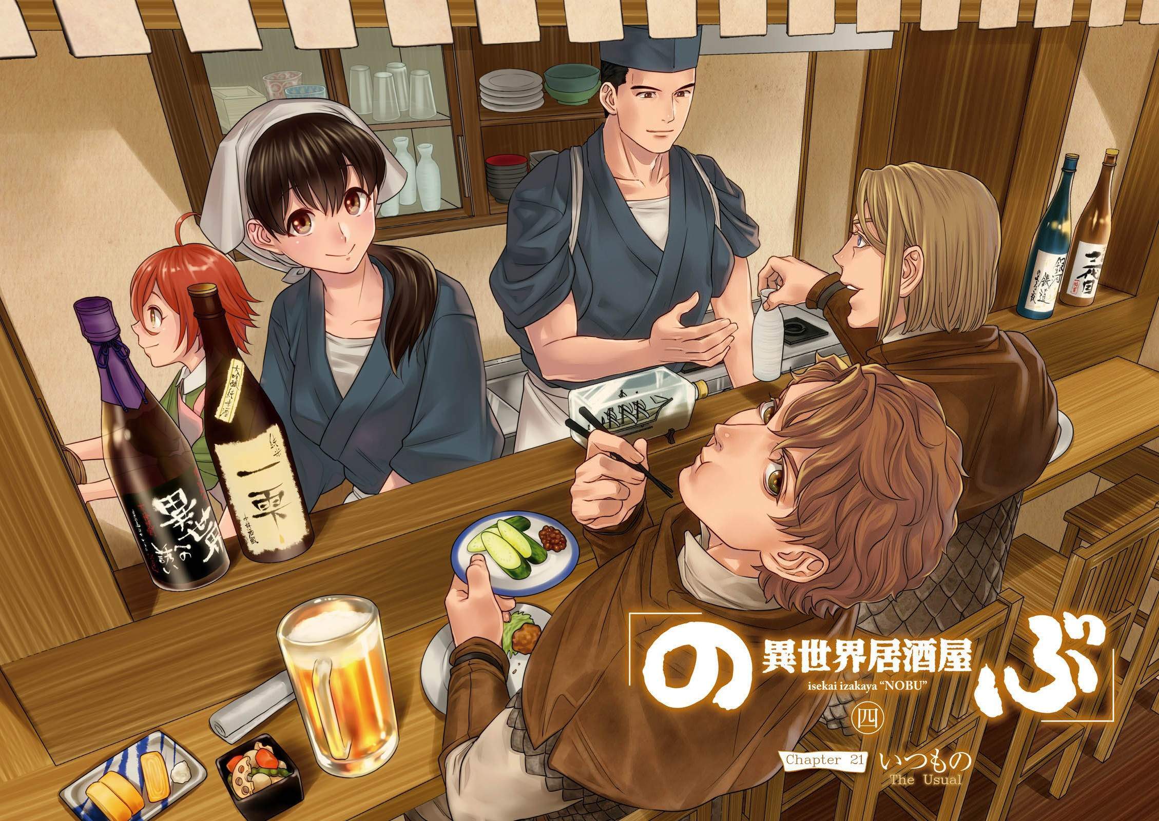 Isekai Izakaya “Nobu” chapter 21 halaman 4