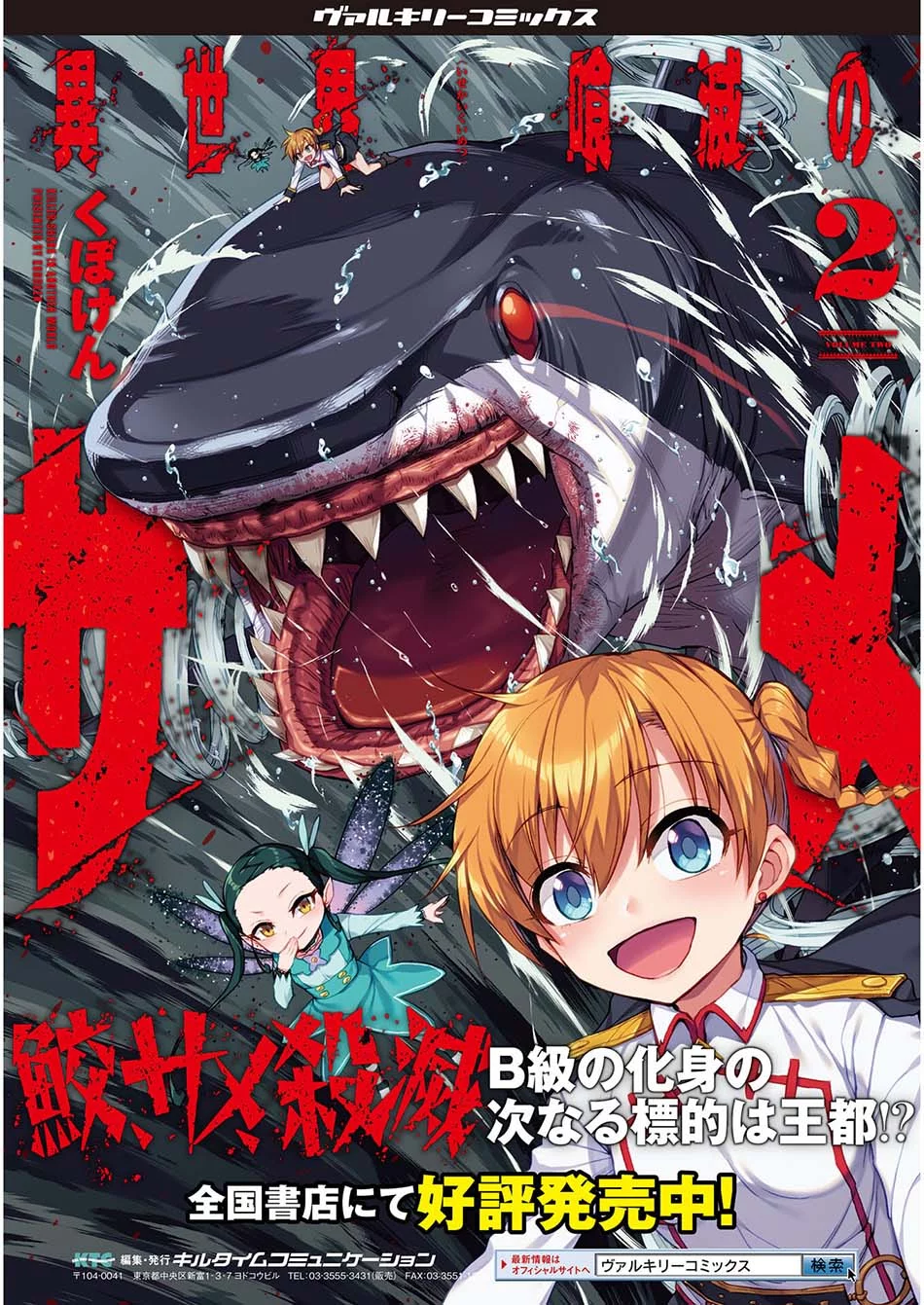 Isekai Kuimetsu no Same Bab 12 halaman 42