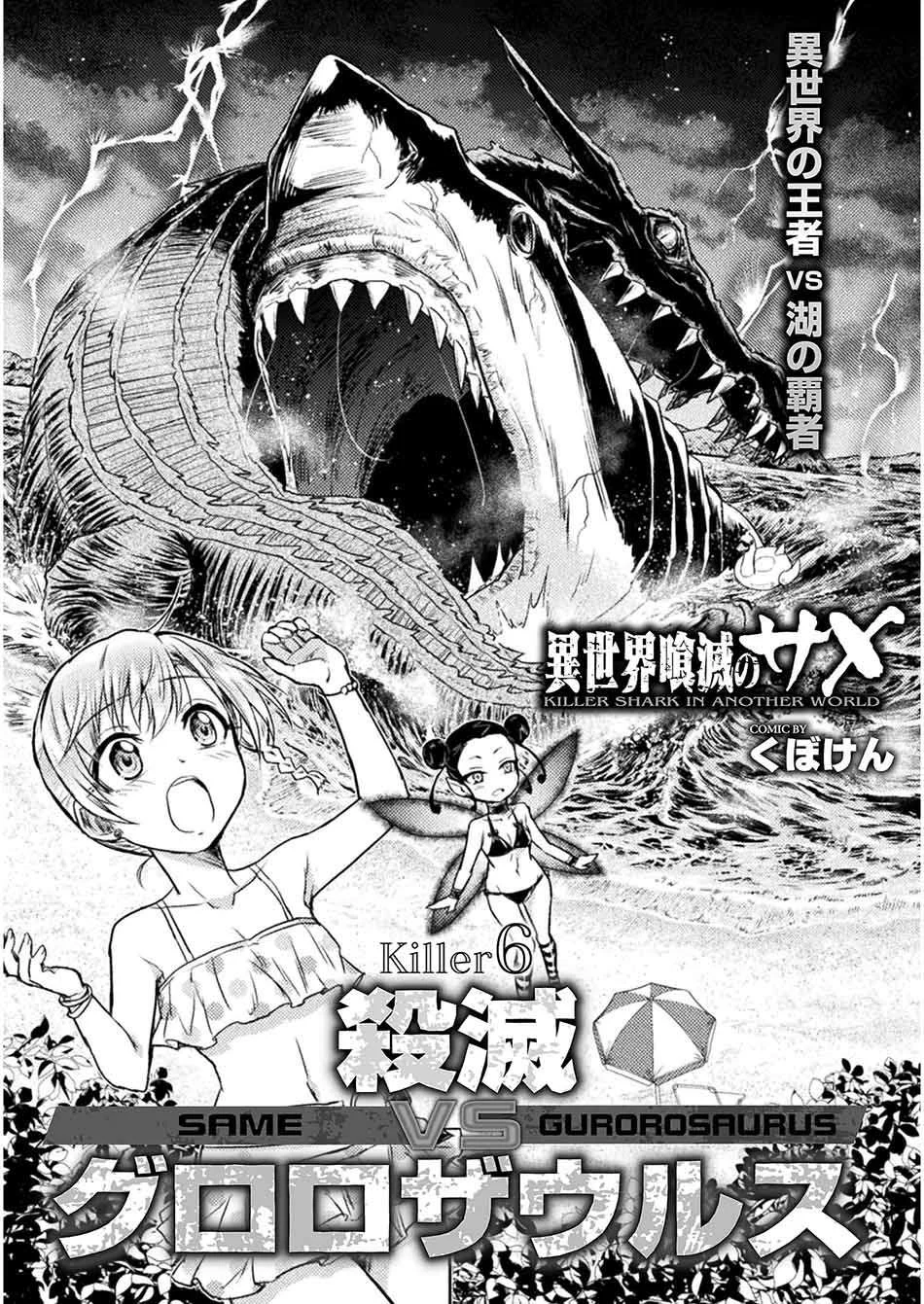 Isekai Kuimetsu no Same Bab 6 halaman 4